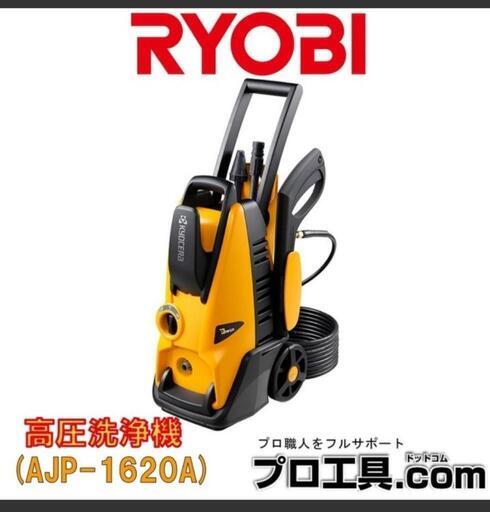 RYOBI  【高圧洗浄】