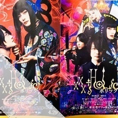 【新品】映画◎ホリック xxxHOLiC【劇場用チラシ】神木隆之介/柴咲コウ/蜷川実花/松村北斗/玉城ティナ/磯村勇斗/吉岡里帆《映画グッズ》の画像