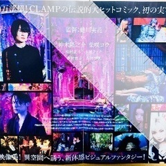 【新品】映画◎ホリック xxxHOLiC【劇場用チラシ】神木隆之介/柴咲コウ/蜷川実花/松村北斗/玉城ティナ/磯村勇斗/吉岡里帆《映画グッズ》の画像