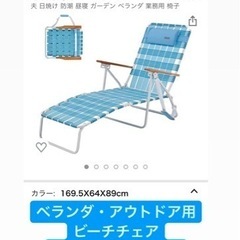 【無料です】【東京都目黒区・東急東横線沿い】リラックス ビーチチェア