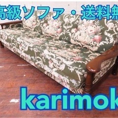 ET148番◾️定価17万円‼️karimoku/3人掛けソファベッド