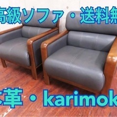 ET149番定価23万円‼️karimoku/本革応接用ソファ 2点セット