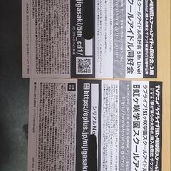 ニジガク5thライブ　day1 day2　抽選申込シリアル