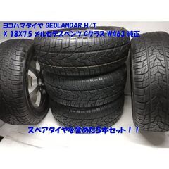 ＜希少品 ベンツホイール 5本セット＞ 265/60R18 ヨコ...