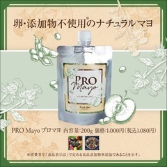 発売開始！卵不使用！添加物無添加マヨネーズ