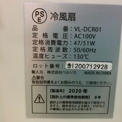 (220428)　ベルソス　冷風扇　扇風機　VL-DCR01　2020年製　リモコン付きの画像