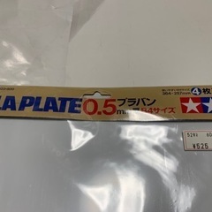 タミヤ、プラバン、透明プラバンの画像