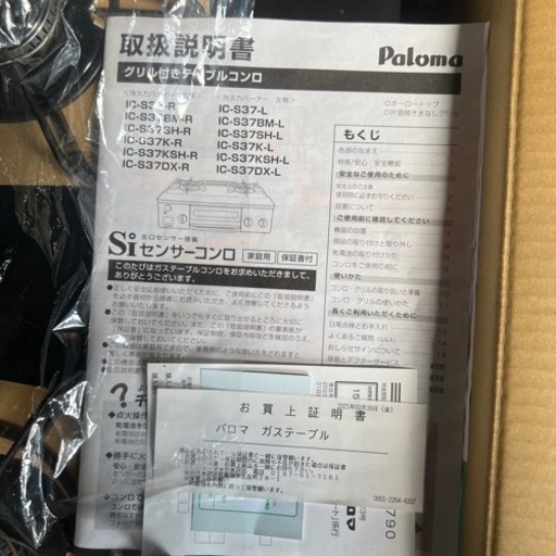 パロマ　ガステーブル　2021年3月購入