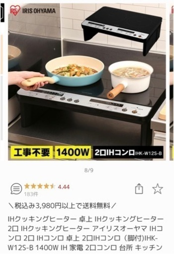 【未使用品】IHクッキングヒーター