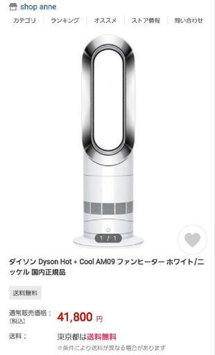 最終値下げ  ダイソン扇風機
