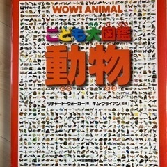 こども大図鑑