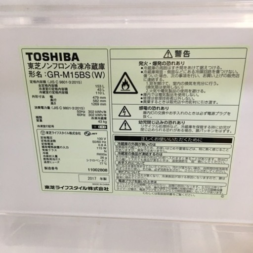 【トレファク摂津店】TOSHIBA（東芝）2017年製の冷蔵庫が入荷いたしました！！