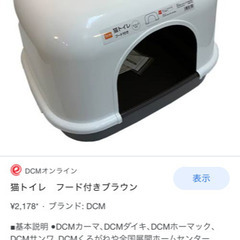 DCM 　猫トイレ　　中古の画像
