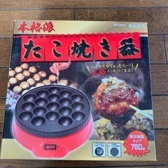 たこ焼き器　数回使用のみ