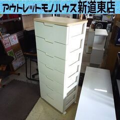 プラチェスト 7段 ウッドトップ 収納 ホワイト 高さ 141cm キャスター付 中古 札幌市東区 新道東店