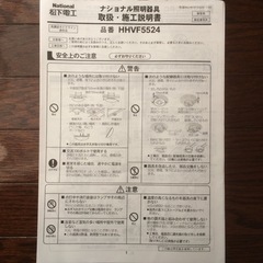 中古（ジャンク品） 照明器具２組の画像