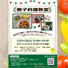 親子料理教室～ピザを作ろう～