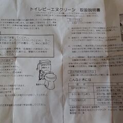 (完了)トイレビーエヌクリーンの画像