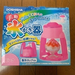 手動　氷かき器