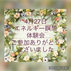 4月27日(水) ご参加ありがとうございました