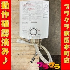 P3836 動作確認済み♪ パロマ 2019年製 LPガス用 ガス湯沸機