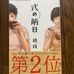 漫画　式の前日　1巻完結