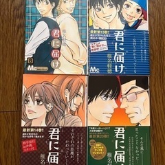 漫画　君に届け　8.13.14.20巻
