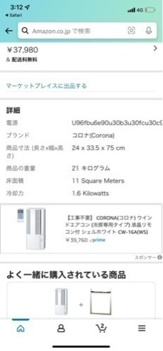 コロナ 窓用エアコン