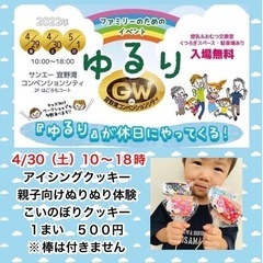 こいのぼりクッキーぬりぬり体験