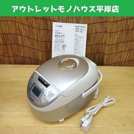タイガー IHジャー炊飯器 炊きたて JPF-A550 3合炊き 2019年製 サテンホワイト TIGER☆ 札幌市 豊平区 平岸