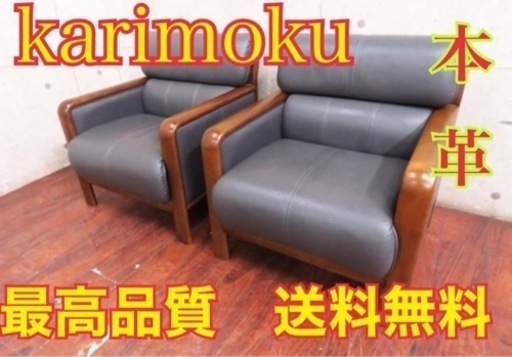 149番　定価23万円‼️karimoku/本革応接用ソファ 2点セット