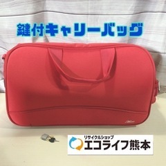鍵付キャリーバッグ　【H1-428】