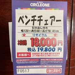 C1*303[ご来店頂ける方限定]ベンチチェアーの画像