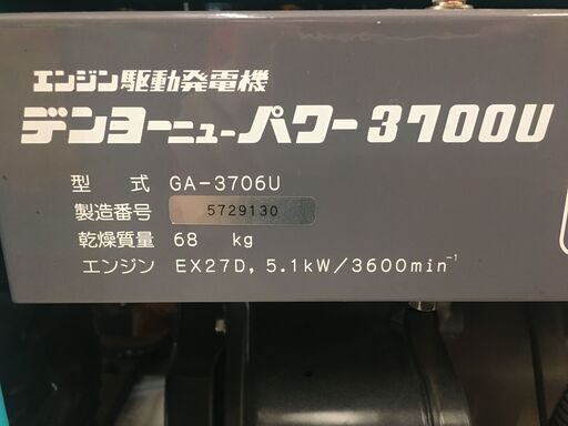デンヨー GA-3706U エンジン駆動発電機　3.7KvA　100V　中古品