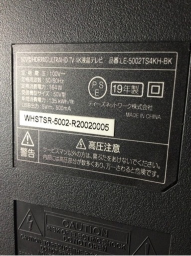 ■配達可■4K液晶テレビ ティーズ(ドンキホーテ) 50V型 HDR対応 ULTRAHD LE-5002TS4KH 2019年製