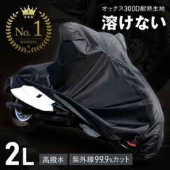 受け渡し者決定  バイクカバー 美品