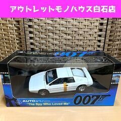 保管品 AUTO art  ロータス エスプリ ボンドカー 『007 私を愛したスパイ 』☆ 札幌市白石区 白石店 