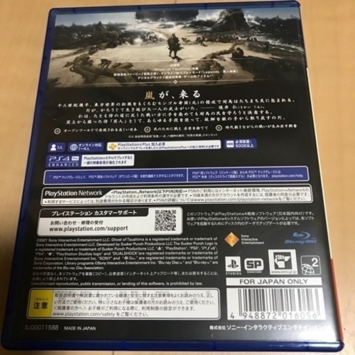 ps4 ゴーストツシマ　デェレクターカット