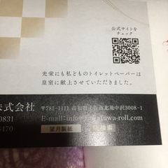 日本一・高級なトイレットペーパー^ - ^の画像