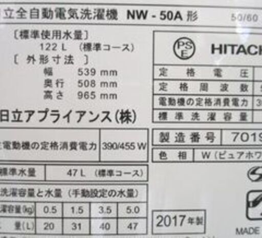 洗濯機 5.0kg 2017年製 NW-50A 日立 HITACHI  札幌市 中央区