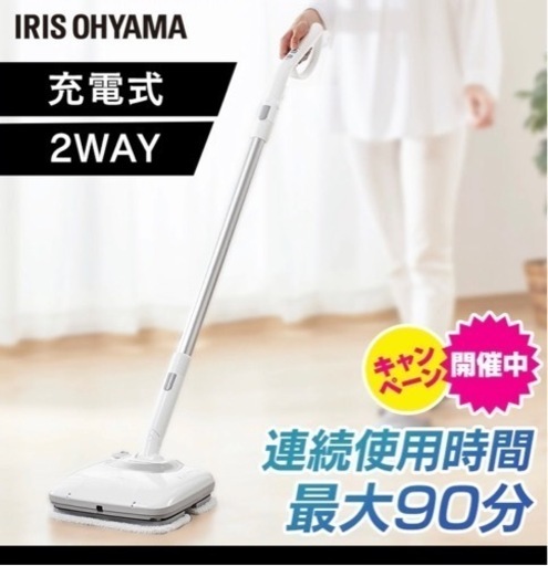 電動モップ IC-M01-W アイリスオーヤマ