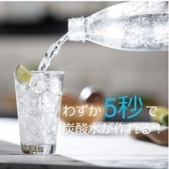ソーダストリーム 平日休日どの時間でも対応可能の画像