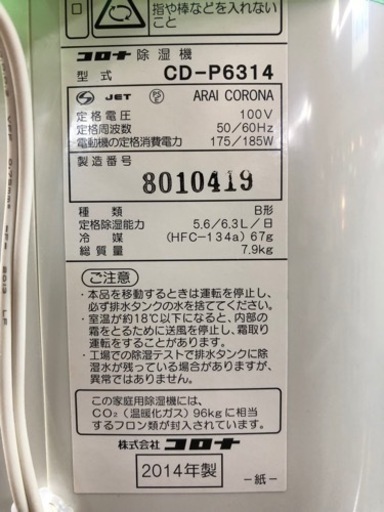 売り切れ? 湿気が多くなるこの時期に！！ 除湿機入荷しました！ 熊本リサイクルワンピース