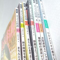 13冊★「きょうの料理」＆「きょうの料理ビギナーズ」★2018-19年（不揃い）●レシピ本/料理本の画像