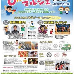 GWはONEｰPARKマルシェに行こう❗