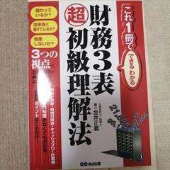 財務３表　初級理解法