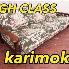 ◾️定価17万円‼️karimoku/3人掛けソファベッド