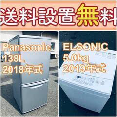 この価格はヤバい❗️しかも送料設置無料❗️冷蔵庫/洗濯機の🌈大特価🌈2点セット♪