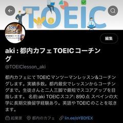 【平均３か月で300点UP】TOEICマンツーマン＆毎日サポート...