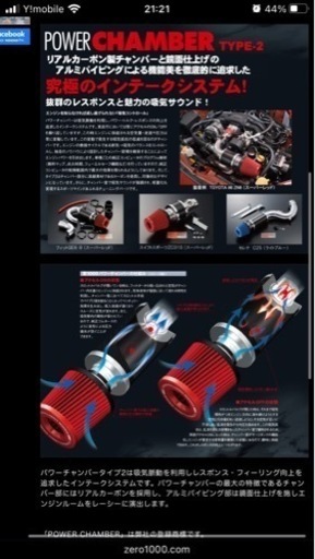 零1000 パワーチャンバー　プリウス　ZVW30